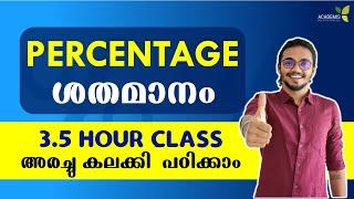 PERCENTAGE ശതമാനം - അരച്ചു കലക്കി പഠിക്കാം | 3.5 hour class