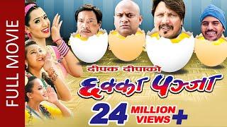 CHHAKKA PANJA (Full Movie) - Superhit Nepali Full Movie Ft. Deepakraj Giri, Priyanka Karki