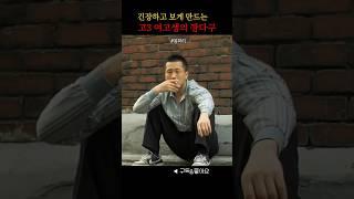 긴장하고 보게 만드는 고3 여고생의 깡다구 [영화 똥파리]