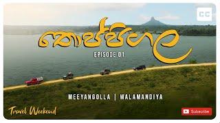 Thoppigala EP 01 | Meeyangolla Village Travel Documentary #travelweekend  #overland  #offroad