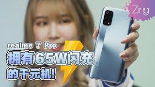 拥有65W闪充的千元机来了！！realme 7 Pro 开箱 | Zing Gadget Amy