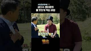 물 박사님의 물 맛있게 먹는 비법!