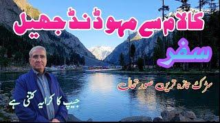 Exploring the Majestic Beauty of Mahodand Lake | Swat Valley Travel Guide | Tourists are visiting