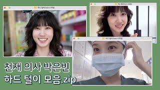 은빈이가 세옥이어서 Perfect 했다ㅣ하드털이 [Eng Sub]