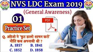 NVS LDC Practice Set-1 || Top 20 Question for General Awareness ||