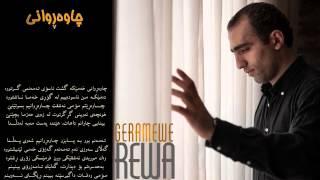 Rawa Jamal - New Album 2013 - Track 10 - Chawerwany