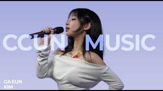 [25 동아방송예술대 호원대 실용음악과 보컬 전공 합격] swv- weak (Cover by 김가은)