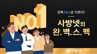 No.1 쇼핑몰통합관리서비스 사방넷!