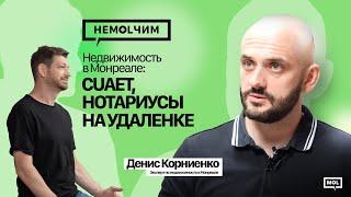 Канада: покупка жилья со статусом CUAET. Нотариусы онлайн. риэлтор Денис Корниенко, часть 3.