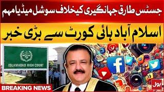 Justice Tariq Jahangiri Social Media Campaign Case | Islamabad High Court | Breaking News