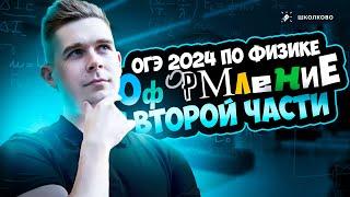 Разбираемся с критериями проверки на ОГЭ по физике 2024