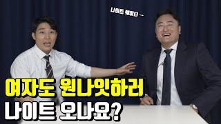 유부녀가 금요일 저녁에 약부터 챙겨먹는 이유 [나이트 클럽] 1부