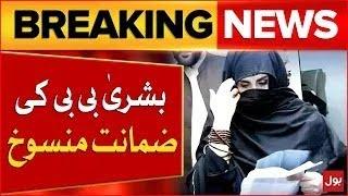 Bushra Bibi's Bail Cancelled In Toshakhana 2 Case | FIA in Action | PTI Cases | Breaking News