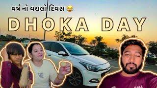 વર્ષ નો વચલો દિવસ  DHOKA DAY