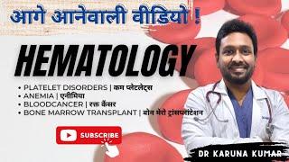 Upcoming Hematology Videos in Hindi and English | Dr Karuna Kumar | Hematologist