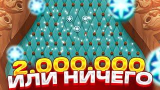 2.000.000Р ИЛИ 0 В PINE OF PLINKO 2! 640 ШАРОВ ПО 800Р ! ЗАНОС НА ****X