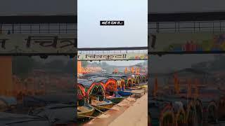 #chitrakoot#  #karwi# #Dhanush Chauraha#