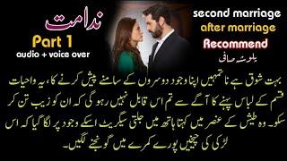 Second Marriage - After Marriage Love Base Part 1 : Complete Audio Urdu Novel