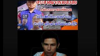 เขมรเหยียบเงินไทย/ผญบ.พม่าหรือไม่?วอนตรวจสอบ