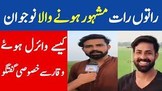 Viral TikToker Waqar Bhinder | Famous TikToker | Waqa52  Interview By Village Online Team