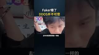 Faker：网络攻击很可悲黑客：太天真了！！#网络安全 #黑客 #计算机 #熱門 #程序员 #电脑  #hacker #computer