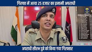 गोपालगंज जिले के 25 हजार के इनामी अपराधी के विरुद्ध  बिहार पुलिस की बड़ी कार्रवाईगोपालगंज जिले के...