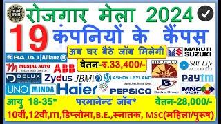 19 कम्‍पनियों का कैम्‍पस 2024 | HINDALKO | MINDA | PEPSICO I JBM 18 से 35 | रू 33400@ITIJOBUPDATE