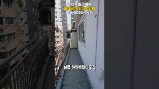 [주715]주안역세권! 넓은베란다! #주안빌라매매 #주안역빌라 #인천빌라매매 #인천구옥빌라 #인천부동산