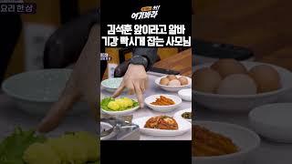 김석훈 앞이라고 알바 기강 빡시게 잡는 사모님 ㅋㅋㅋ | 김석훈의 어! 여기봐라
