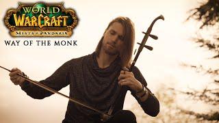 Mist Of Pandaria - Way Of The Monk - Erhu Cover