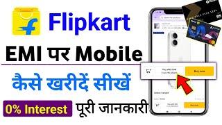 Flipkart me EMI par order buy kaise kare | EMI me mobile kaise kharide