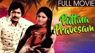 Pattina Pravesam - Jai Ganesah, Meera - Super Hit Tamil Movie - Full Movie