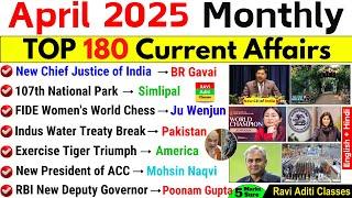 APRIL 2025 MONTHLY CURRENT AFFAIRS | TOP 180 CURRENT AFFAIRS | APRIL MONTHLY CA 2025 |