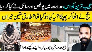 Exposing Begging in Court & Parliament: Shoe Theft Scandal Uncovered! | Alag News with Tariq Mateen