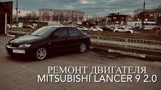 Ремонт двигателя 4g63 Mitsubishi Lancer 9