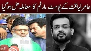 Ramzan Chhipa Media Talk | aamir liaquat Jinnaza |  aamir liaquat hussain passed away | Daily Qudrat