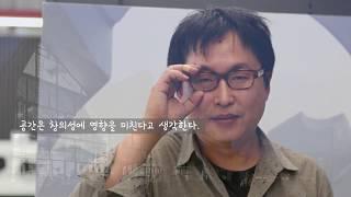 [세상에 없던 생각] 건축가 김찬중의 공간