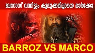 ബാറോസ് വന്നിട്ടും  കുലുക്കമില്ലാതെ മാർക്കോ |MARCO VS BARROZ