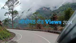 Joshimath road view|जोशीमठ रोड दृश्य|Badrinath to Joshimath road|Road Joshimath|@JAGDIGI VLOG|