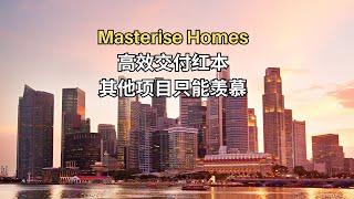 Masterise Homes高效交付红本，其他项目只能羡慕！