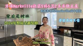 万锦Markville社区552独立屋