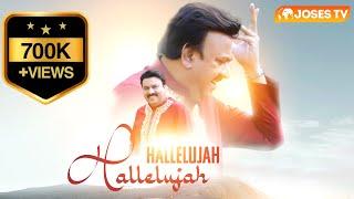 Hallelujah Hallelujah || Muhammad Ali || Joses Tv Production || 2023