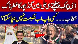  Live: Ali Amin Gandapur Important Speech to PTI Protesters at D-Chowk