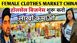 China Wholesale women's clothes market | Wholesale Garments Market China | Guangzhou Cloth Market|