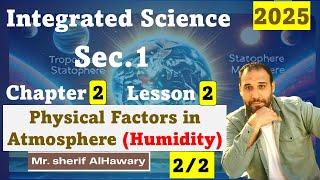 Integrated science| Ch2 L2 |2/2 |1st Sec.1| Physical factors in atmosphere | Humidity