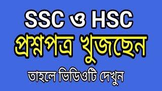 SSC And HSC Question Out | True or False  | Star Express