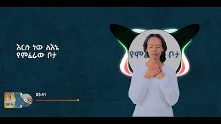 የምፈራው ቦታ || Yemferaw Bota|| Helina Dawit || New Music Video 2023 Official