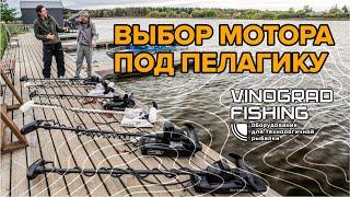 ЭЛЕКТРОМОТОРЫ ДЛЯ ПЕЛАГИЧЕСКОЙ ЛОВЛИ: Garmin Kraken vs Minn Kota Terrova Quest vs HAIBO vs SEA-PRO