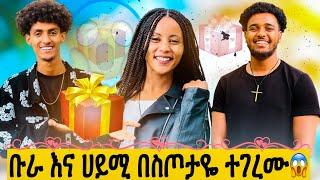 ሀይሚ እና ብሩኬ ማመን አቃታቸዉ//ደስ የሚል ቀን