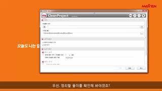 마이캐드툴스 기능 소개 - 10. 프로젝트 정리 myCADtools CleanProject